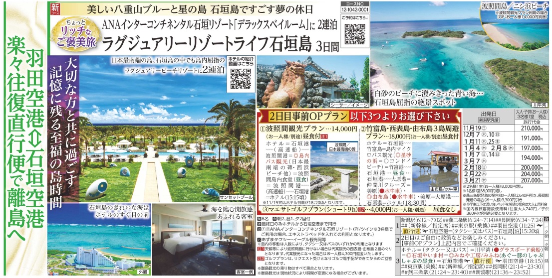 旅っくす　「ご褒美旅」ANAインターコンチネンタル石垣リゾート「デラックスベイルーム」に２連泊ラグジュアリーリゾートライフ石垣島3日間