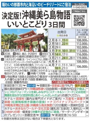 旅っくす 決定版！沖縄美ら島物語 いいとこどり「ビーチリゾートホテル」に泊まる3日間