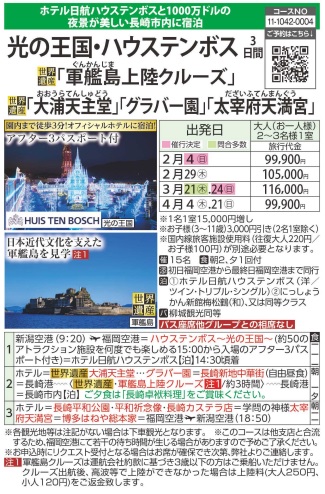 旅っくす  【世界遺産】光の王国ハウステンボス･軍艦島上陸ｸﾙｰｽﾞ･大浦天主堂・ｸﾞﾗﾊﾞｰ園 3日間