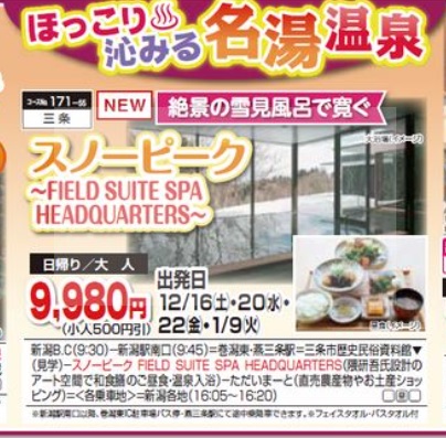 くれよん　スノーピーク　～FIELD SUITE SPA HEADQUARTERS～　日帰り