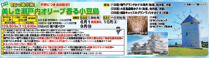 ゴールデンツアー＜三条始発・十日町始発＞美しき瀬戸内オリーブ香る 4日間