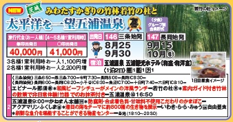 ゴールデンツアー＜柏崎始発・三条始発＞太平洋を一望 五浦温泉 2日間