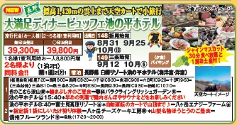 ゴールデンツアー＜栃尾始発・三条始発＞大満足ディナービュッフェ池の平ホテル 2日間