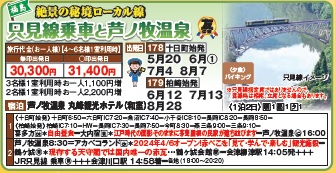 ゴールデンツアー＜十日町始発・柏崎始発＞只見線乗車と芦ノ牧温泉 2日間