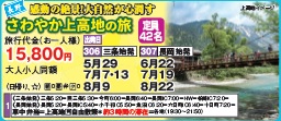 ゴールデンツアー＜三条・長岡始発＞さわやか上高地の旅 日帰り