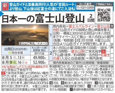 旅っくす 日本一の富士登山 2日間