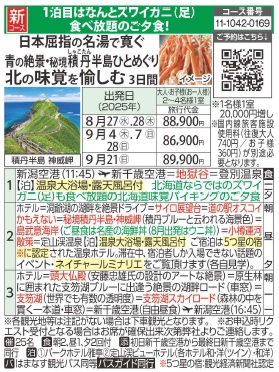 旅っくす 日本屈指の名湯で寛ぐ 青の絶景・秘境積丹半島ひとめぐり　北の味覚を愉しむ３日間