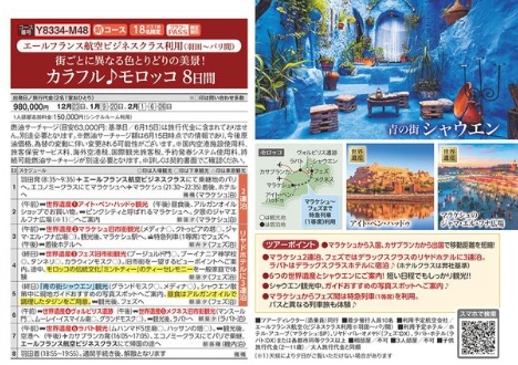 クラブツーリズム【Y8334】街ごとに異なる色とりどりの美景！カラフル♪モロッコ8日間