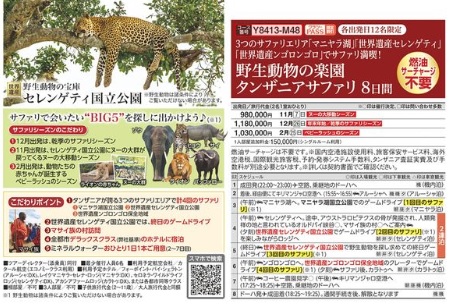 クラブツーリズム【Y8413】野生動物の楽園タンザニアサファリ8日間
