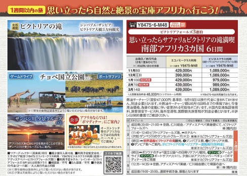 クラブツーリズム【Y8475】思い立ったらサファリ＆ビクトリアの滝満喫6日間