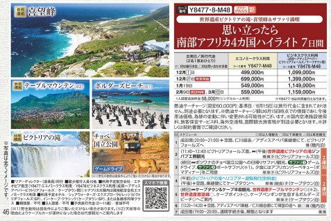 クラブツーリズム【Y8477】思い立ったら南部アフリカハイライト７日間