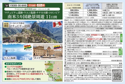 クラブツーリズム【Y8089】南米3カ国絶景周遊 11日間