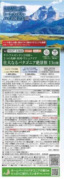 クラブツーリズム【Y8127】壮大なるパタゴニア絶景旅13日間
