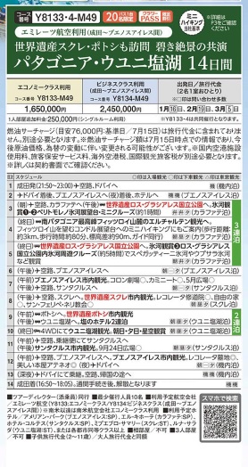 クラブツーリズム【Y8133】碧き絶景の共演 パタゴニア・ウユニ塩湖 14日間