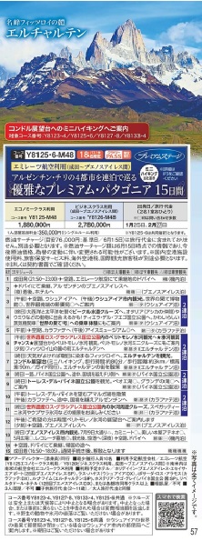 クラブツーリズム【Y8125】4都市連泊で巡る　優雅なプレミアム・パタゴニア15日間