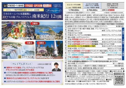 クラブツーリズム【Y8050】リオのカーニバル本選観戦とイグアスの滝・ブエノスアイレス12日間