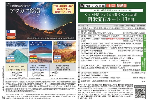 クラブツーリズム【Y8119】ウマワカ渓谷・アタカマ砂漠・ウユニ塩湖 南米宝石ルート 13日間