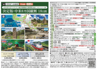 クラブツーリズム【Y8167】決定版・中米８カ国縦断 18日間
