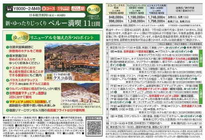クラブツーリズム【Y8000】新・ゆったりじっくりペルー満喫11日間