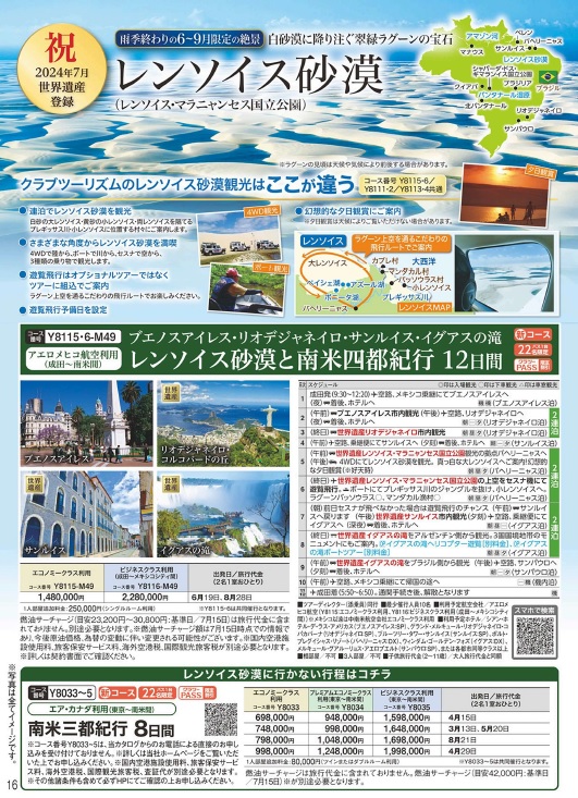 クラブツーリズム【Y8115】レンソイス砂漠と南米四都紀行　12日間