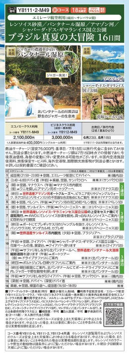 クラブツーリズム【Y8111】ブラジル真夏の大冒険16日間