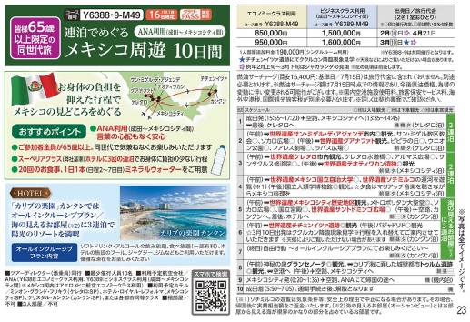 クラブツーリズム【Y6388】連泊でめぐるメキシコ周遊10日間