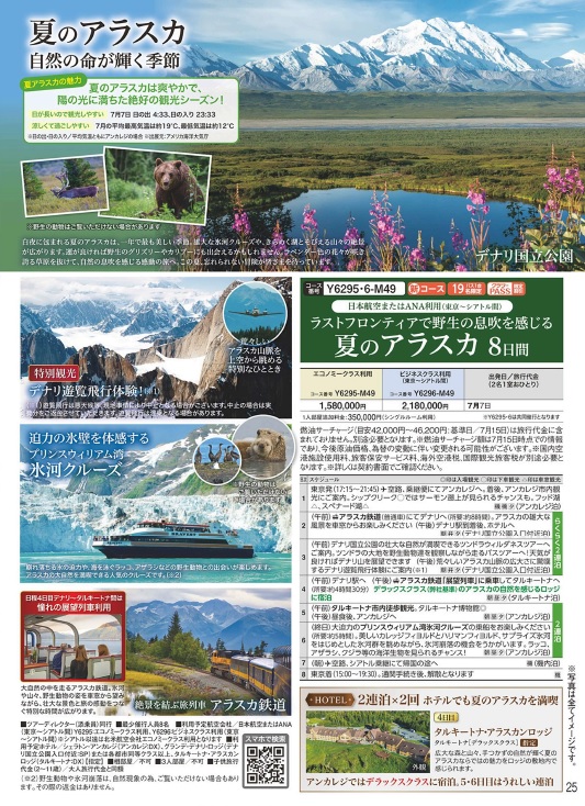 クラブツーリズム【Y6294】ラストフロンティアで野生の息吹を感じる夏のアラスカ8日間