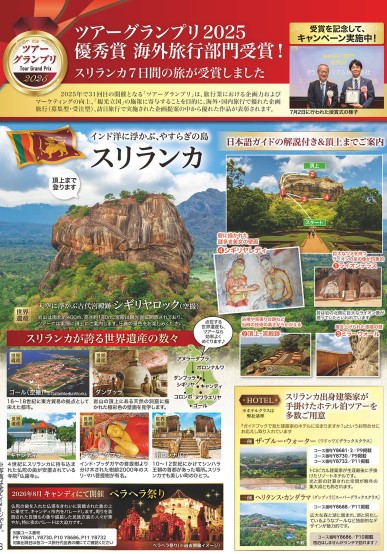 クラブツーリズムGrande【Y8681】スリランカ7日間