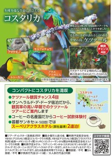 クラブツーリズムGrande【Y8151】大自然の楽園コスタリカ8日間