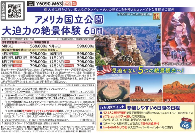 クラブツーリズム【Y6090】アメリカ国立公園 大迫力の絶景体験6日間