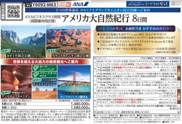 クラブツーリズム【Y6092】アメリカ大自然紀行8日間