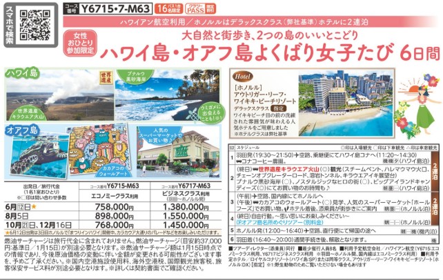 クラブツーリズム【Y6715】ハワイ島オアフ島よくばり女子たび6日間