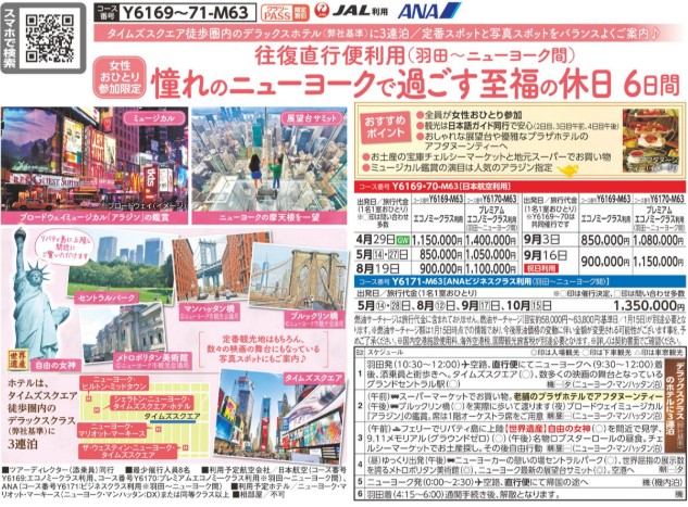 クラブツーリズム【Y6169】憧れのニューヨークで過ごす至福の休日6日間