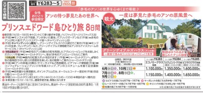 クラブツーリズム【Y6283】プリンスエドワード島ひとり旅8日間