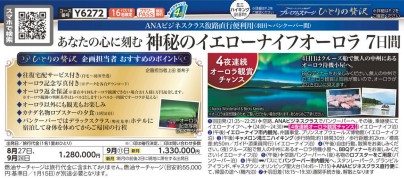 クラブツーリズム【Y6272】神秘のイエローナイフオーロラ7日間