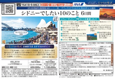 クラブツーリズム【Y6418】シドニーでしたい10のこと6日間