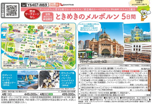 クラブツーリズムひとり【Y6407】ときめきのメルボルン5日間