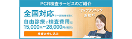 PCR検査サービスのご紹介