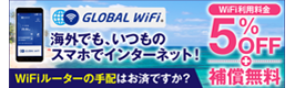 GLOBAL WiFi