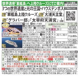 旅っくす 【３つの世界遺産】光の王国ハウステンボス･軍艦島上陸クルーズ･大浦天主堂・グラバー邸 3日間