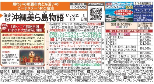 旅っくす 決定版！沖縄美ら島物語 いいとこどり3日間