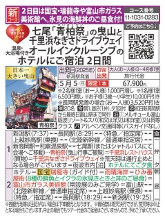 旅っくす　GWに行く!〈能登応援〉七尾「青柏祭」の曳山と千里浜なぎざドライブウェイ　温泉・大浴場付きオールインクルーシブのホテルにご宿泊　2日間