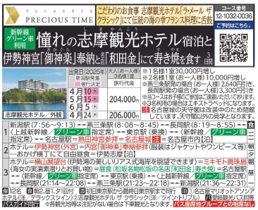 旅っくす　憧れの志摩観光ホテル宿泊と伊勢神宮「御神楽」奉納・名店「和田金」にて寿き焼（すきやき）を食す　３日間