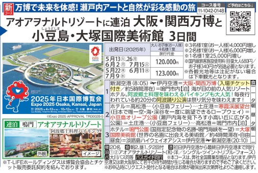 旅っくす　アオアヲリゾートホテルに連泊　大阪・関西万博と小豆島・大塚国際美術館３日