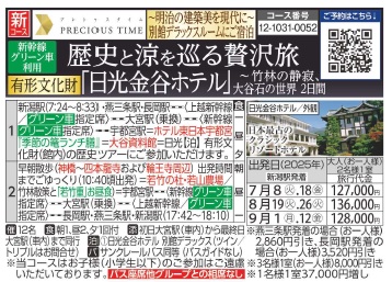 旅っくす　歴史と涼を巡る贅沢旅〜『日光金谷ホテル』・竹林の静寂、大谷石の世界2日間