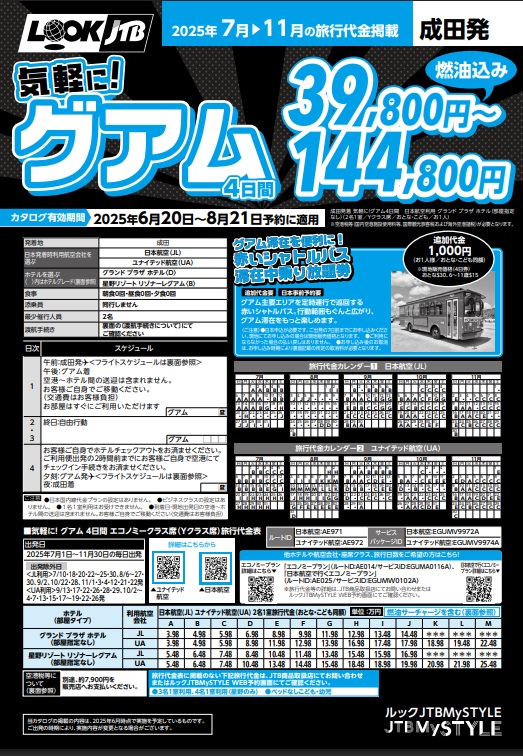 ルックJTB 気軽に！グアム 4日間