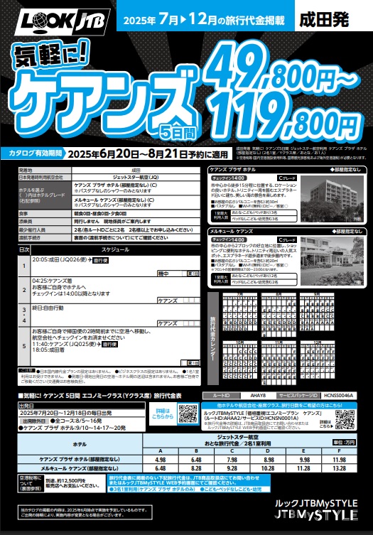 ルックJTB 気軽に！ケアンズ 4日間