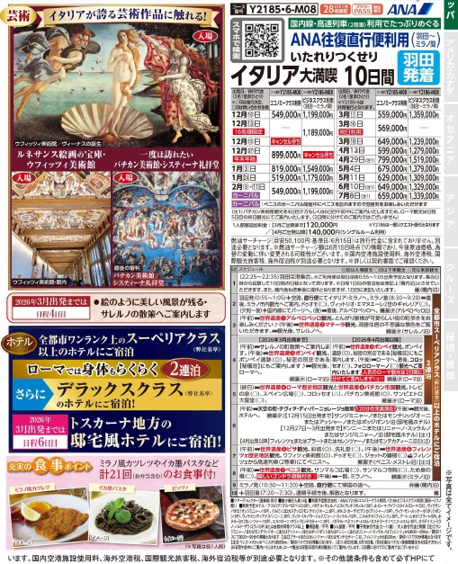 クラブツーリズム【Y2185】　羽田発着 いたれりつくせりイタリ大満喫 10日間