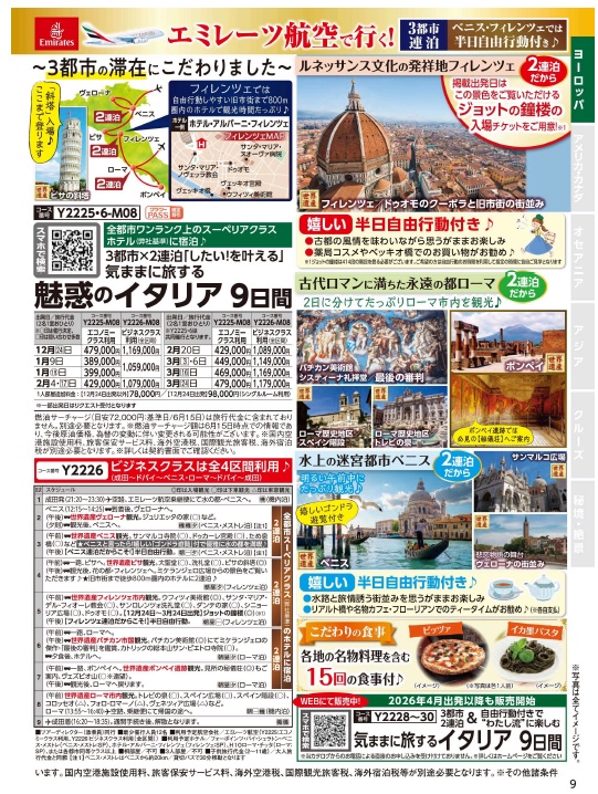 クラブツーリズム【Y2225】　成田発着 3都市×2連泊「したい！を叶える」気ままに旅する魅惑のイタリア 9日間