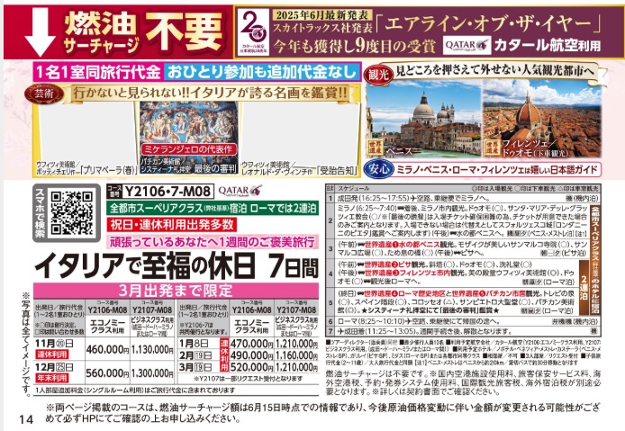クラブツーリズム【Y2106】成田発着イタリアで至福の休日 7日間